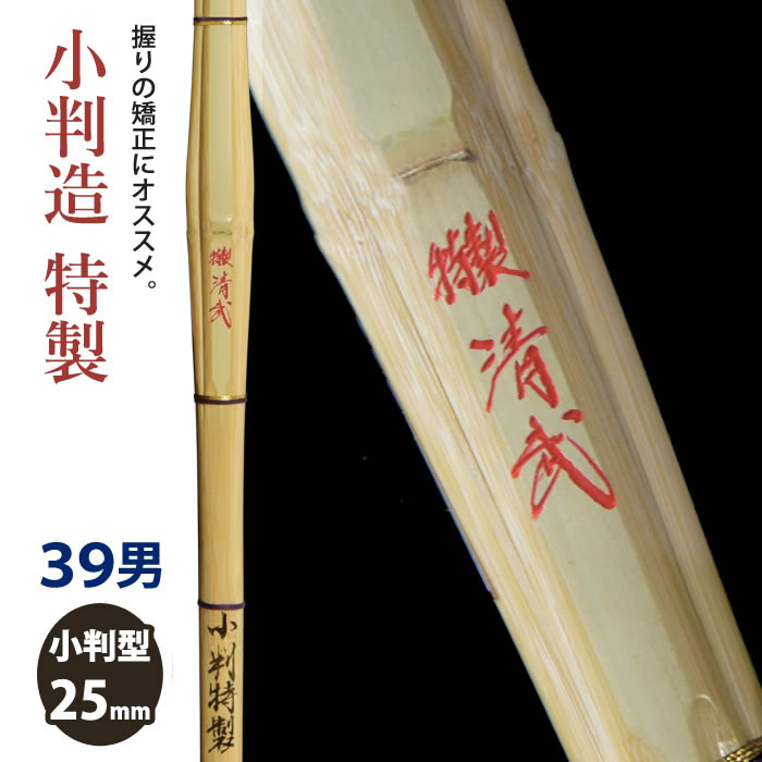 加工所取寄せ品】【新基準対応】 竹刀 《○特製清武