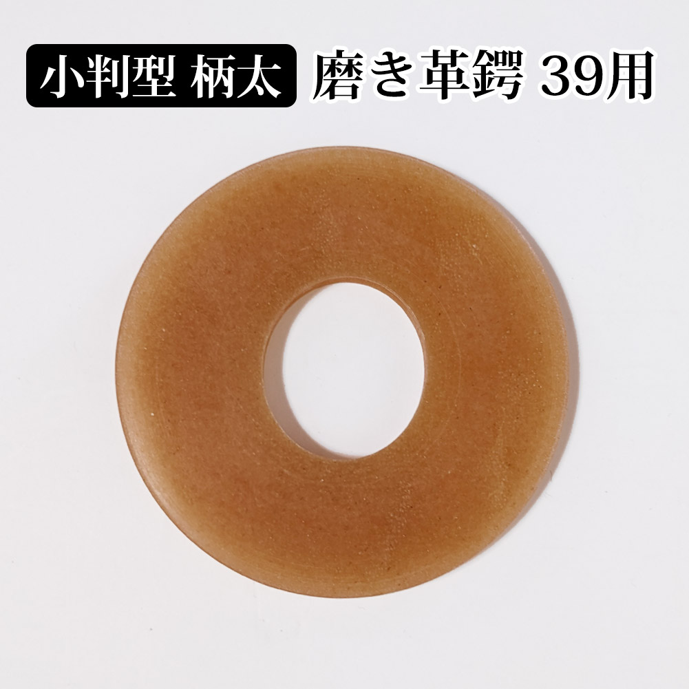 取寄品】剣道 竹刀用 小判型 柄太 革鍔 (つば・ツバ)○小判型柄