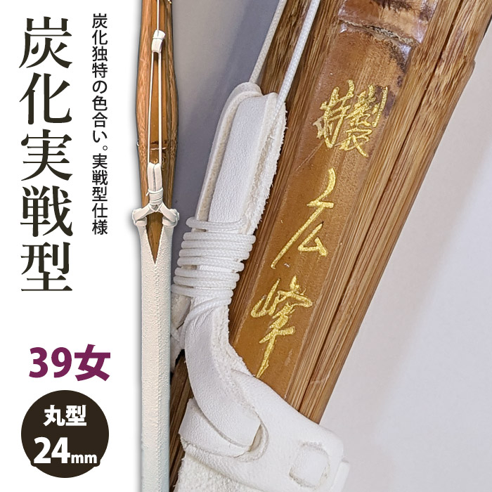 実践型39竹刀　2本セット 楽天市場】竹刀 [仕組み 吟風柄革] 3.9《光暉》2本セット価格