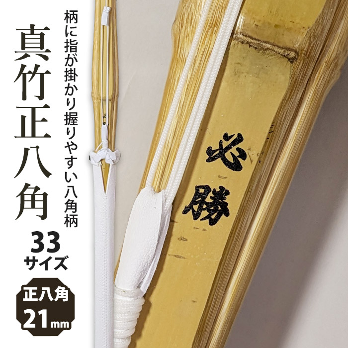加工所取寄せ品】剣道 竹刀《○必勝》真竹正八角完成品 吟風仕組