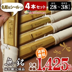 普及型竹刀4本セット