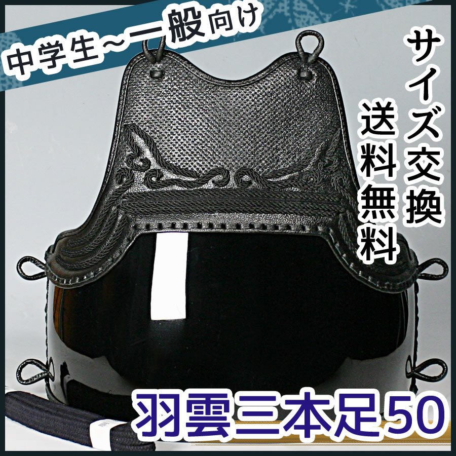 胴 単品 ○羽雲三本足50本型 [De] （○説明書）