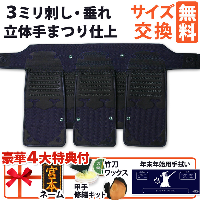 剣道屋] 垂れ単品 3ミリ刺し 経験者向 立体感ある手まつり仕上げ 大