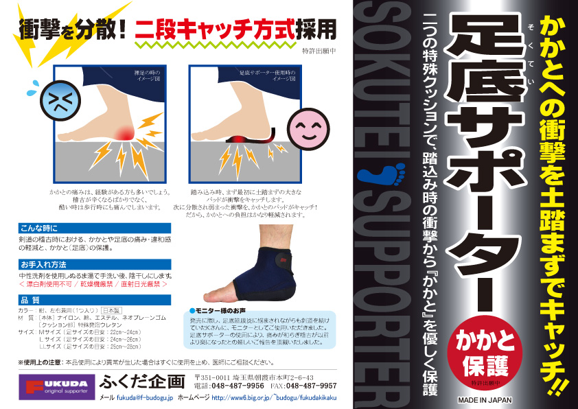 ○足底サポーター(かかとサポーター) ○足底サポーター(かかとサポーター)