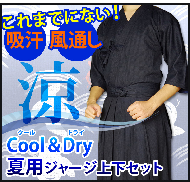 刺繍各5文字無料】 夏用 ジャージ 上下セット ○「クール