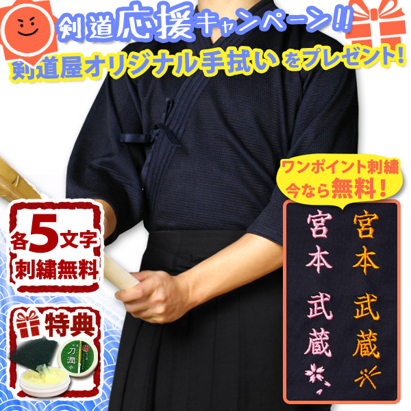 刺繍各5文字無料】○実戦型・刺子ジャージ剣道着＋新特製テトロン袴・黒」剣道着セット(WB)