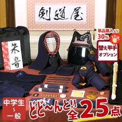 剣道防具入門セット「朱音」JFPスタンダード