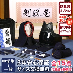 剣道防具セット「蒼龍」JFPシンプル