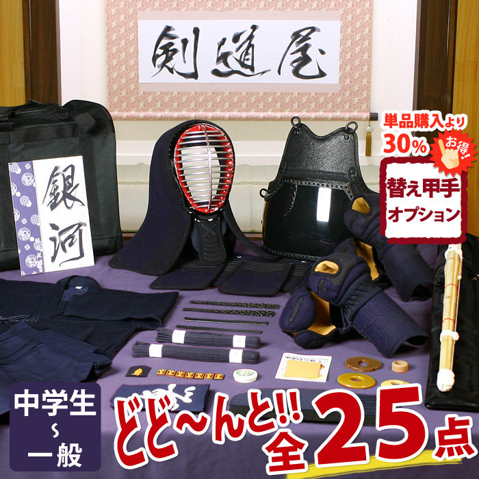 剣道防具セット 剣道防具セット 6mmミシン刺 メイリン3号 面・胴・甲手・垂4点