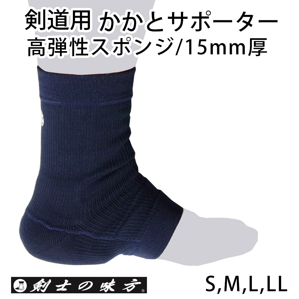 ○かかとサポーター(15ミリ厚クッション)