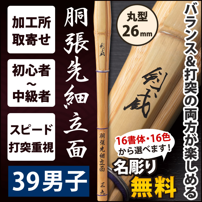 加工所取寄せ品】【新基準対応】 竹刀《○剣威 KENI》 胴張先細 加工所取寄せ品】【新基準対応】 竹刀《○剣威 KENI》 胴張先細