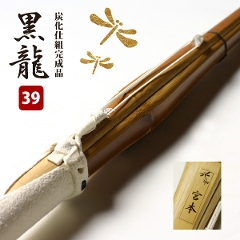 ●炭化(燻竹)吟風仕組み完成竹刀 39サイズ　大学・一般用【安心交換保証付】